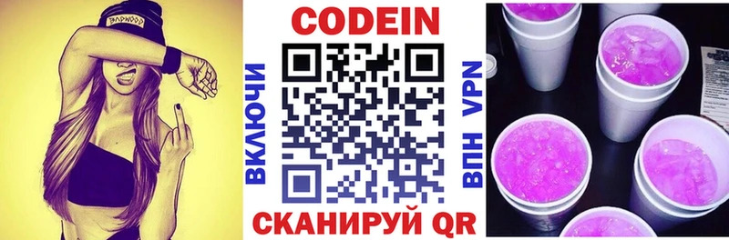 Купить где  Ахтырский  Codein напиток Lean (лин) 